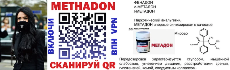 Метадон methadone  Купить где  Плёс 